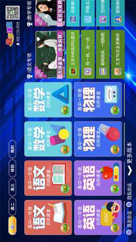 高中同步课堂app