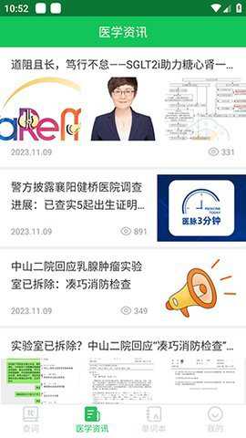 新编全医药学大词典极速版