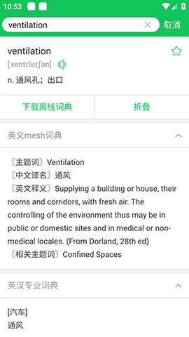 新编全医药学大词典极速版