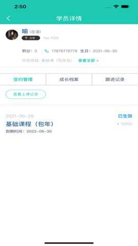 塔课App