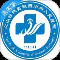 掌上文医患者端