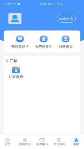 掌上文医患者端