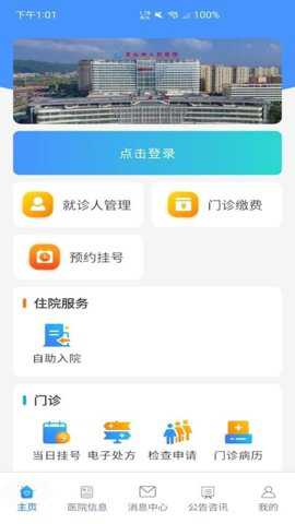掌上文医患者端