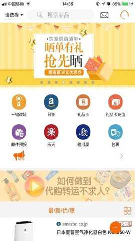 日购网app