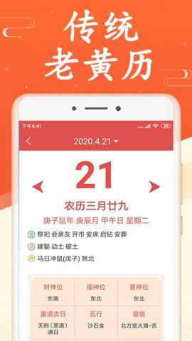 吉利日历万年历