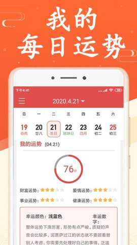 吉利日历万年历