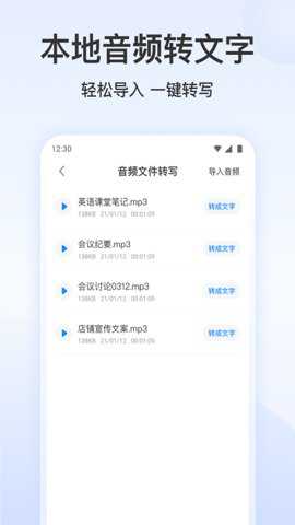 录音文字转换专家会员版