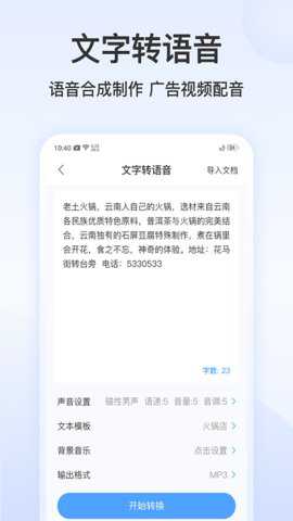 录音文字转换专家会员版