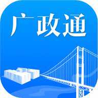 广政通