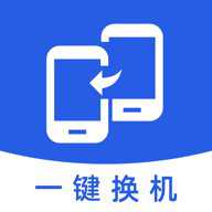 手机迁移助手