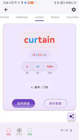 超级单词表终身解锁版