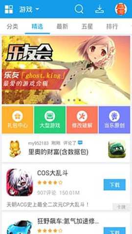 当乐游戏中心