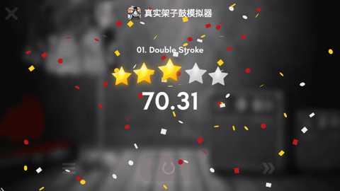 真实架子鼓模拟器