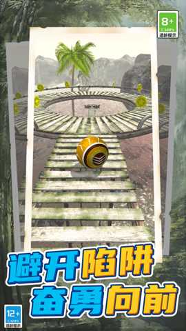 球球滚动大冒险