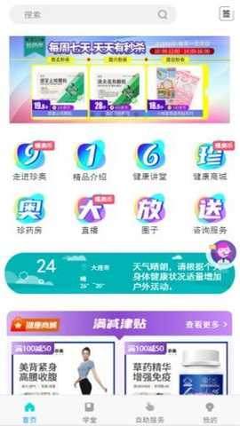珍奥保健在线
