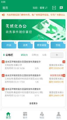 金水区智慧环境管理系统