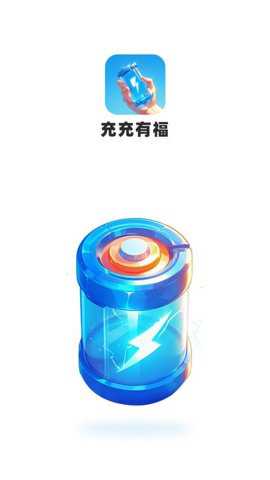 充充有福