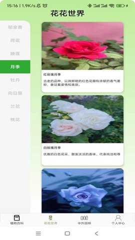 植物宝典app
