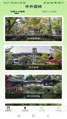 植物宝典app