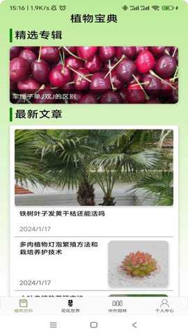 植物宝典app