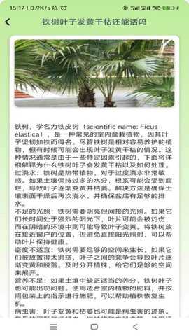 植物宝典app