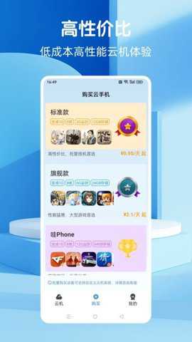 wa云手机app