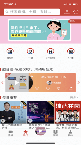 喜欢听app