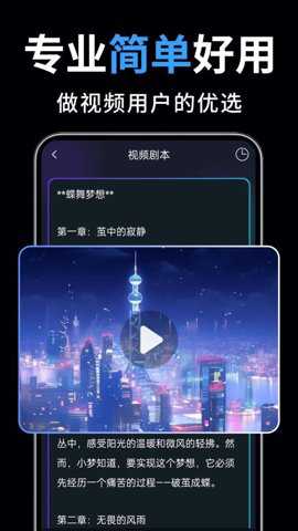 一键成片app