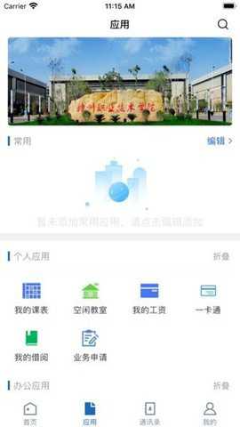 i赣职app