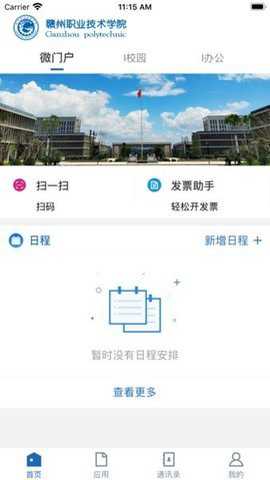 i赣职app