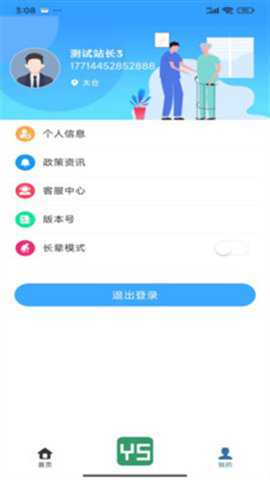 颐善养老