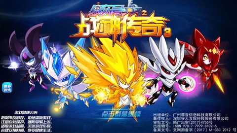 赛尔号之战神传奇3