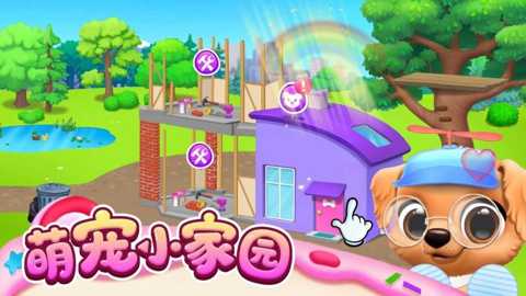 萌宠小家园