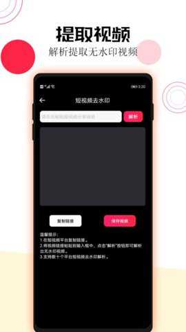 短视频一键去水印app
