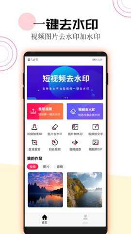短视频一键去水印app