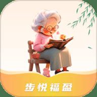 步悦福盈