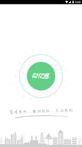 财亿通餐消app