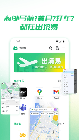 出境易app