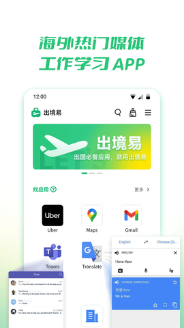 出境易app