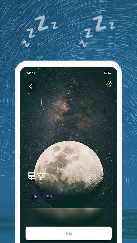 助睡app
