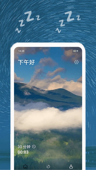 睡眠音乐app