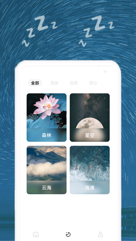 正念睡眠app(改名睡眠音乐)