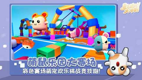 星之派对大冲刺