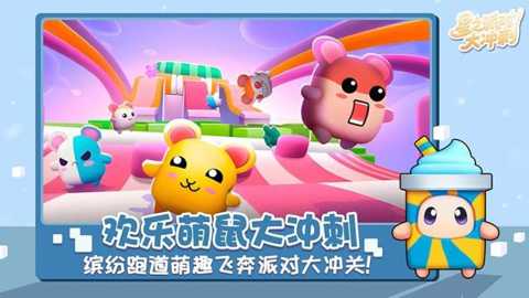 星之派对大冲刺