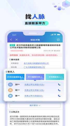 招标雷达