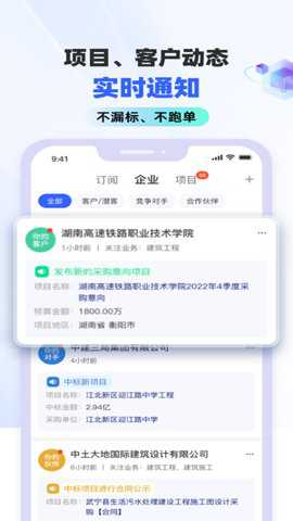 招标雷达