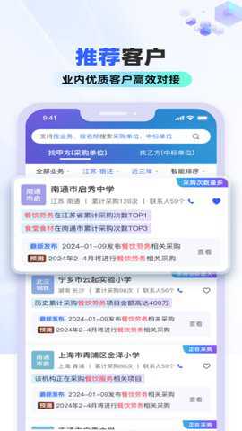 招标雷达