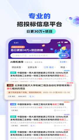 招标雷达