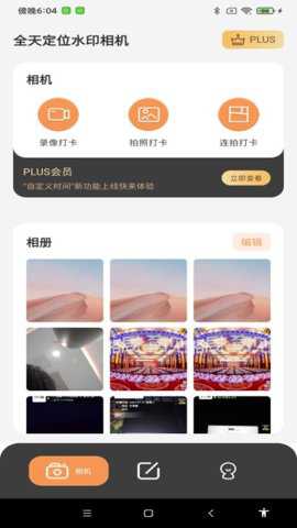 全天定位水印相机