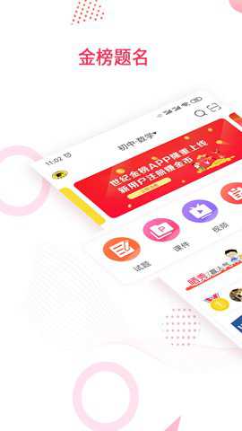 金榜题名app